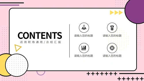 孟菲斯风格总结汇报PPT模板