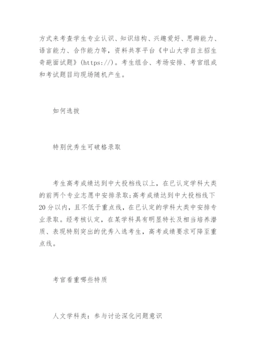 中山大学自主招生奇葩面试题.docx