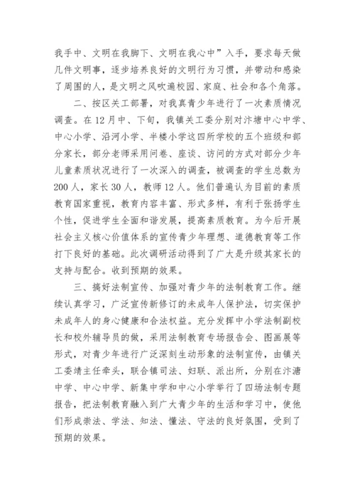2023关工委工作总结.docx
