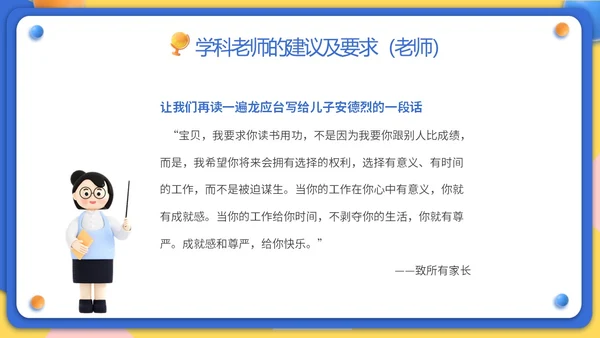 黄蓝双色3D立体卡通儿童家校协力共育未来初中家长会PPT