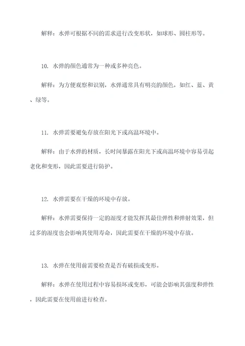 水弹入门基础知识