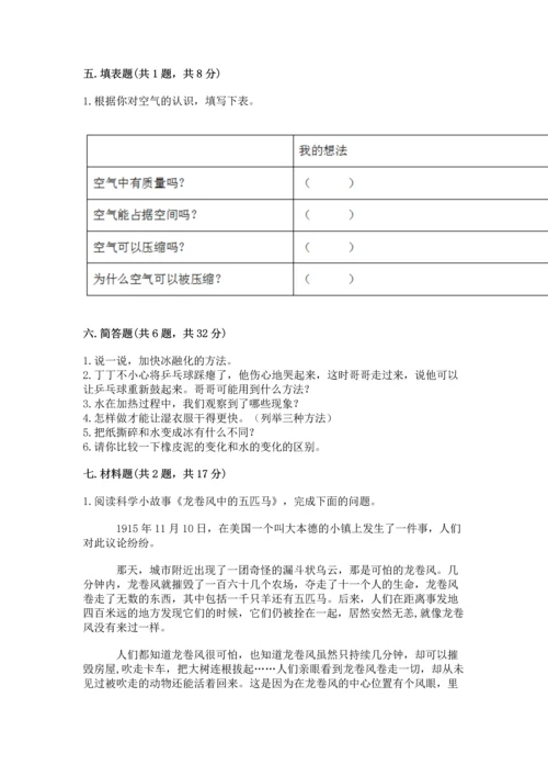 教科版三年级上册科学期末测试卷附解析答案.docx