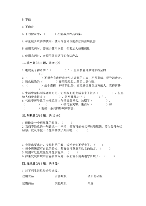 部编版四年级上册道德与法治期末测试卷（历年真题）word版.docx