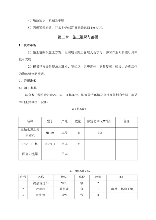 TRD综合施工专题方案.docx