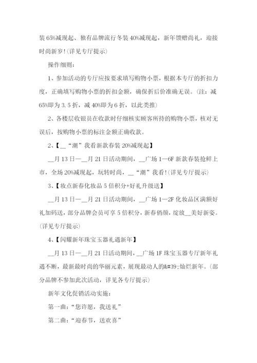 商场春节前招商活动方案.docx