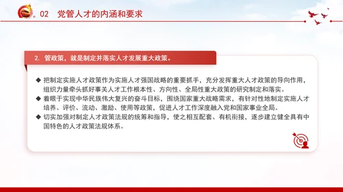 切实提高党管人才工作水平深化人才发展体制机制改革党课PPT