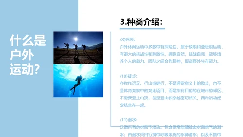 户外运动安全知识通用PPT模板