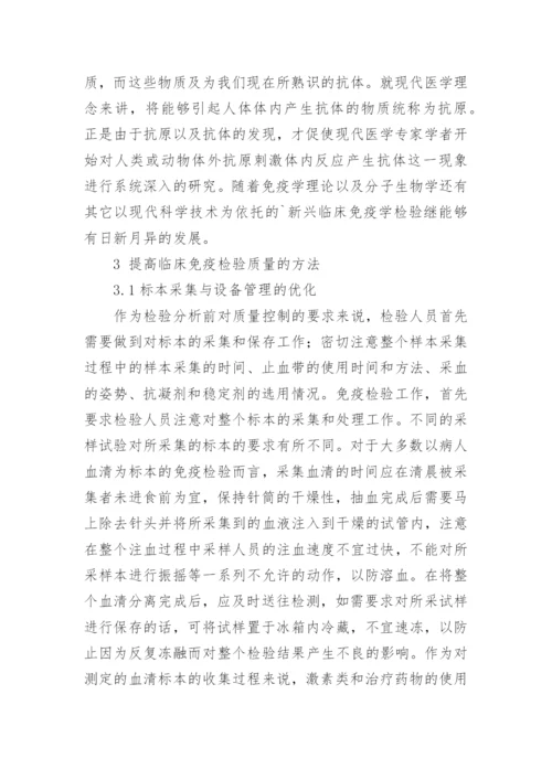 医学临床研究论文.docx