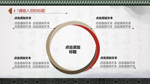 中国风书法水墨风通用PPT模板