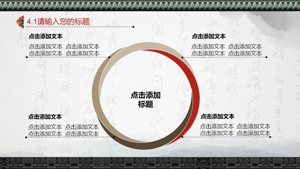 中国风书法水墨风通用PPT模板