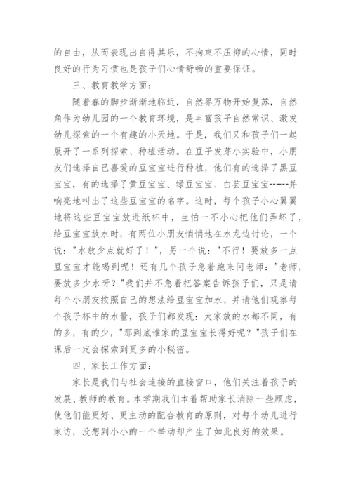 小班第二学期教学总结.docx