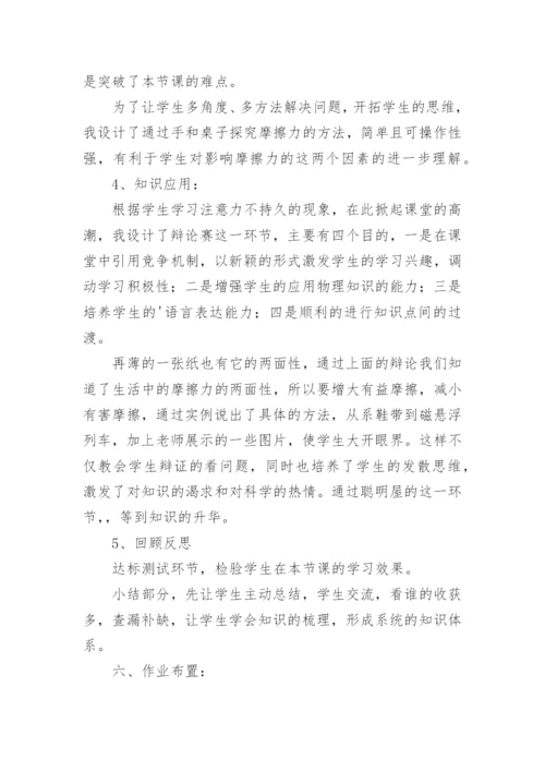 八年级物理《摩擦力》说课稿.docx