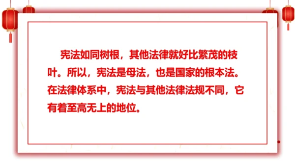 2.宪法是根本法
