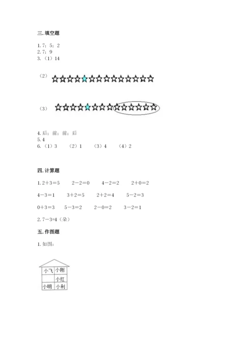 北师大版一年级上册数学期末测试卷含答案【精练】.docx