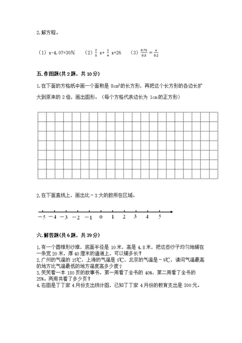 沪教版数学六年级下学期期末质量监测及参考答案（综合题）