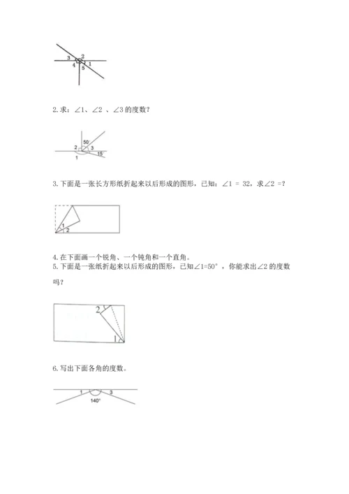 冀教版四年级上册数学第四单元 线和角 测试卷【真题汇编】.docx