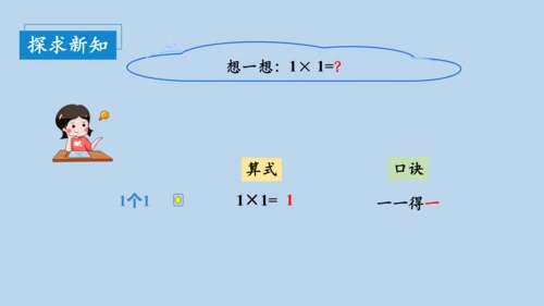 4.2.2     2、3、4的乘法口诀（课件）人教版二年级上册数学(共20张PPT)