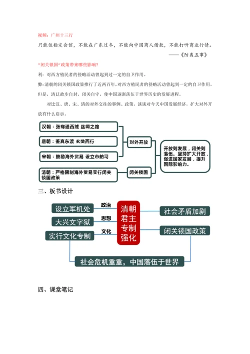 第20课清朝君主专制的强化 教案