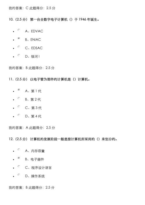 2022年中国石油大学北京计算机应用基础第新版新编三次在线作业.docx