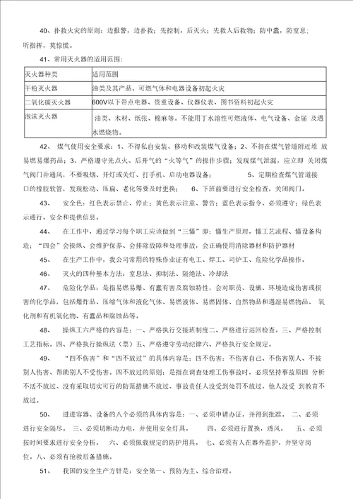 厂级职员安全转正资料.