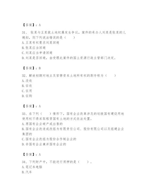 土地登记代理人之土地权利理论与方法题库精品（实用）.docx