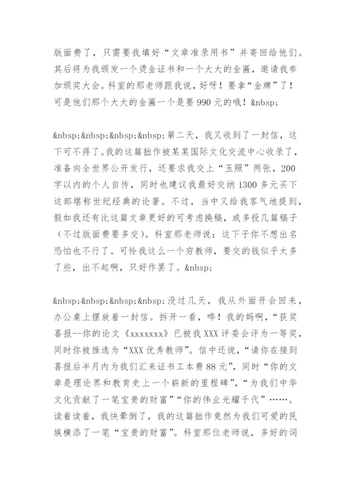 论文引发的信骚扰.docx