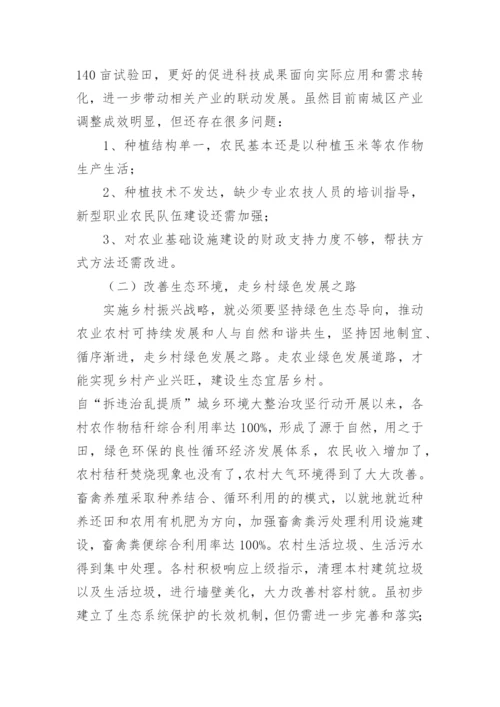 建设美丽乡村实践报告.docx