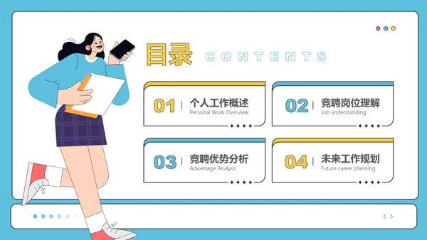 彩色简约插画风员工述职汇报PPT模板