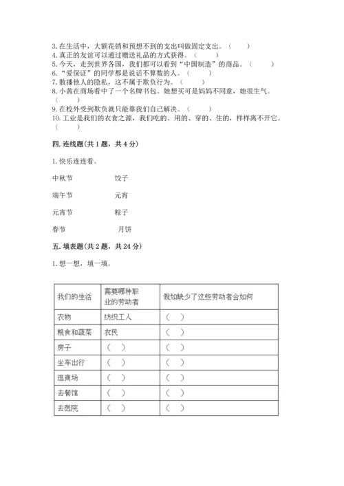 部编版四年级下册道德与法治 期末测试卷带答案（培优a卷）.docx