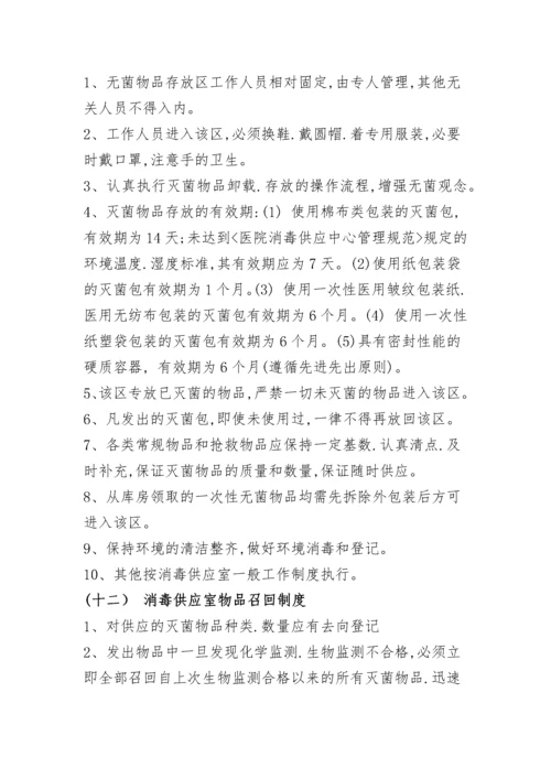 医院消毒供应室工作制度.docx