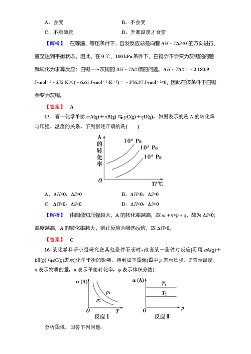 2016-2017学年高中化学人教选修四（学业分层测评）第二章化学反应速率和化学平衡学业分层测评10含解析