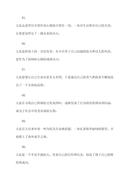 寓言故事大鼠好词好句