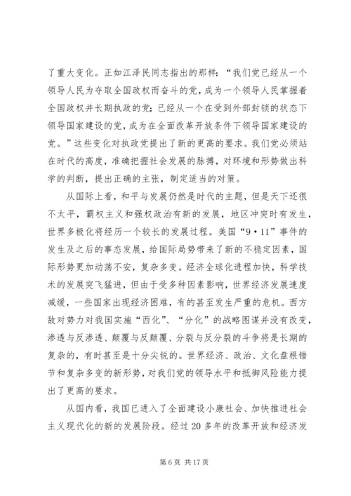 党执政思想理论基础思考.docx