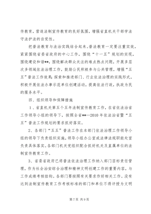 法制宣传教育计划.docx