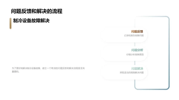 冷链设备维护全解析