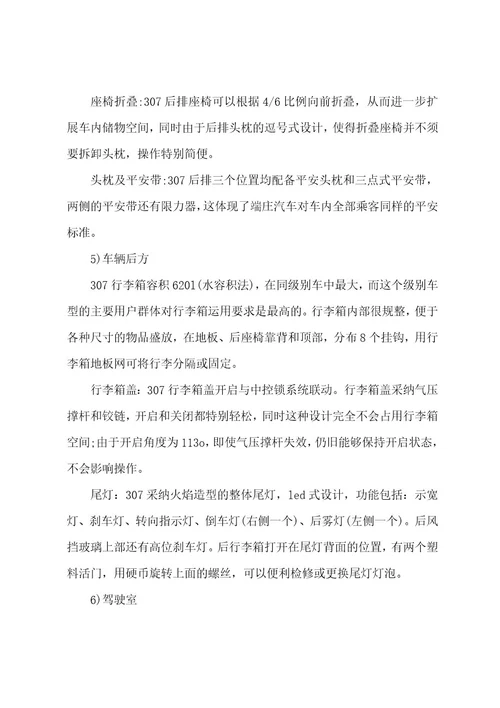 江玲汽车销售实习报告