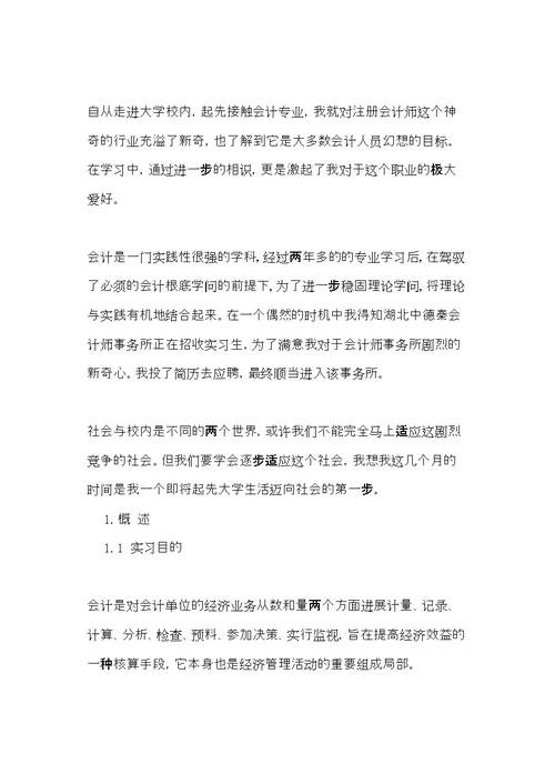 会计师事务所实习报告5000字范文(共13页)