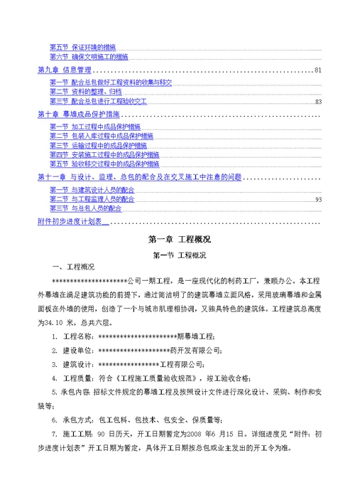 玻璃幕墙工程施工组织设计方案