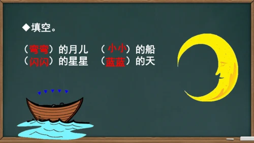 2 小小的船    课件