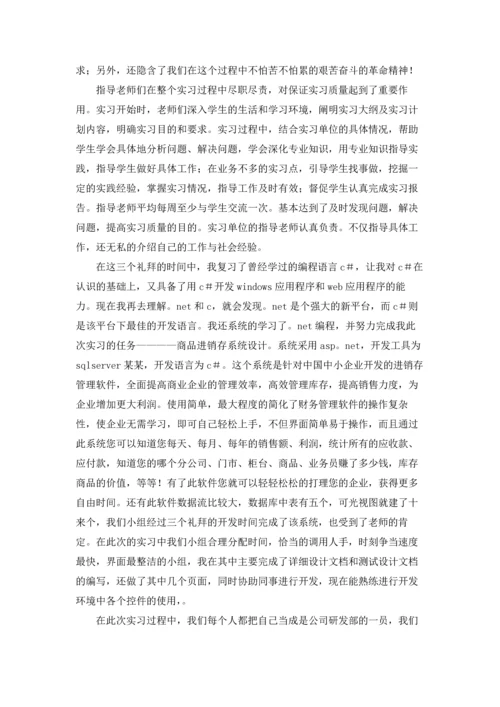 计算机学生实习报告4篇.docx