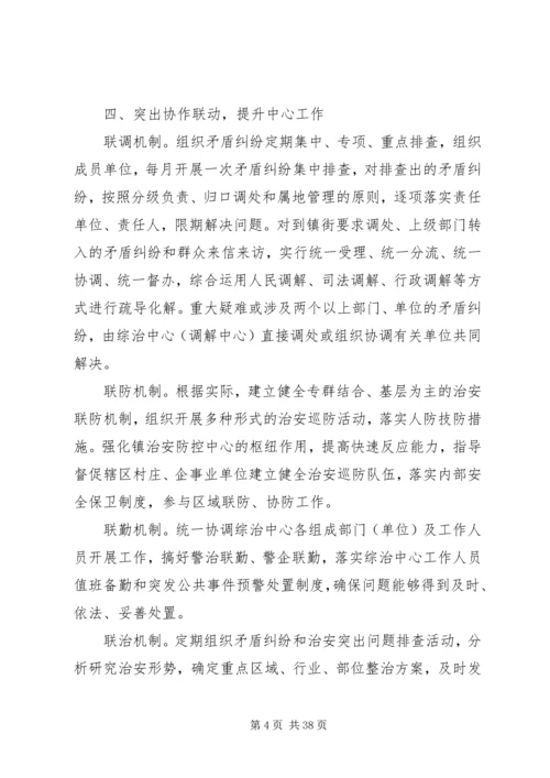 加强综治中心建设创建平安和谐社会.docx