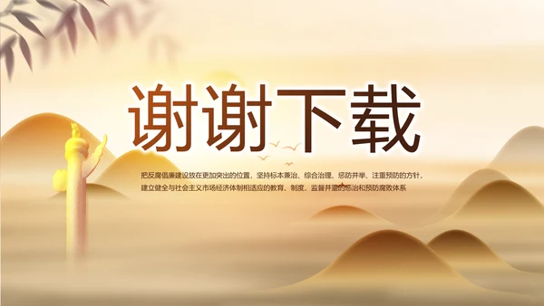 党建党风廉政学习教育动态PPT模板