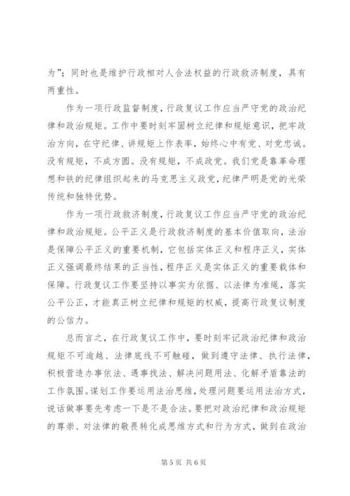 讲政治守规矩心得体会两篇.docx