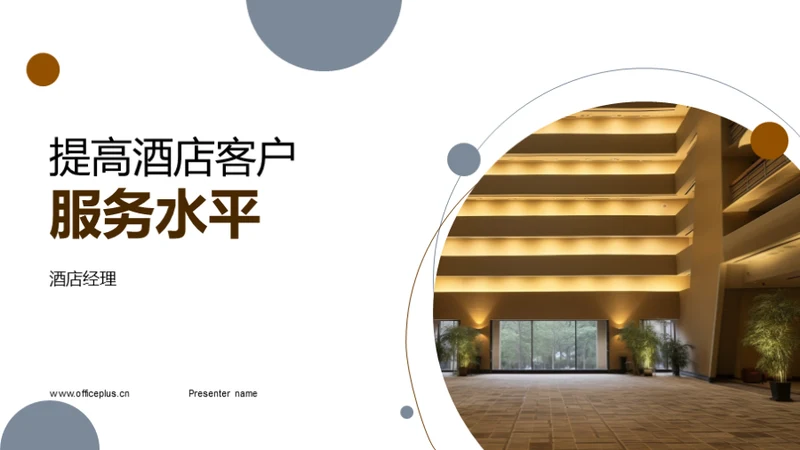 提高酒店客户服务水平