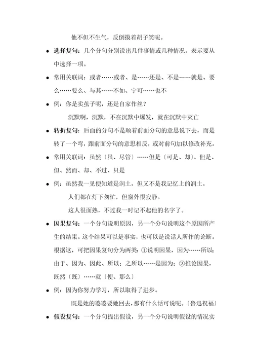 语法知识及其在小学语文教学中的运用