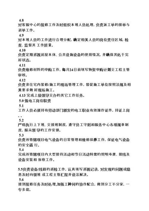 物业工程部门岗位职责