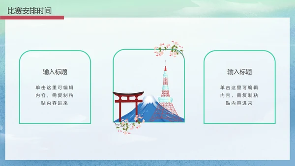 东京奥运运动会富士山PPT模板