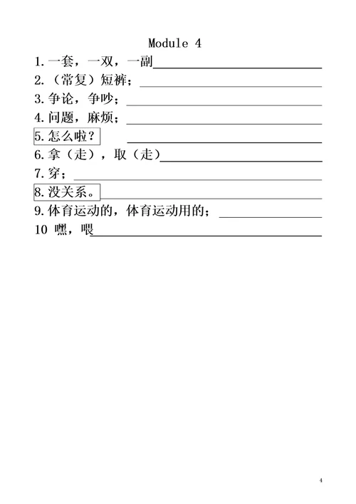 外研版五年级上册英语单词默写本