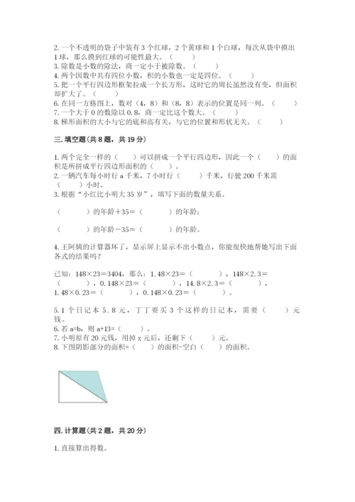 小学五年级上册数学期末考试试卷（名师系列）word版.docx