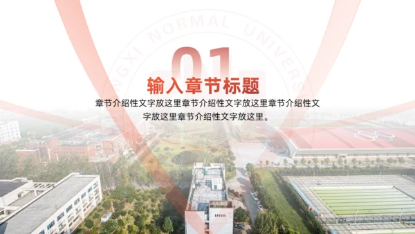 江西师范大学毕业课题论文答辩通用PPT模板